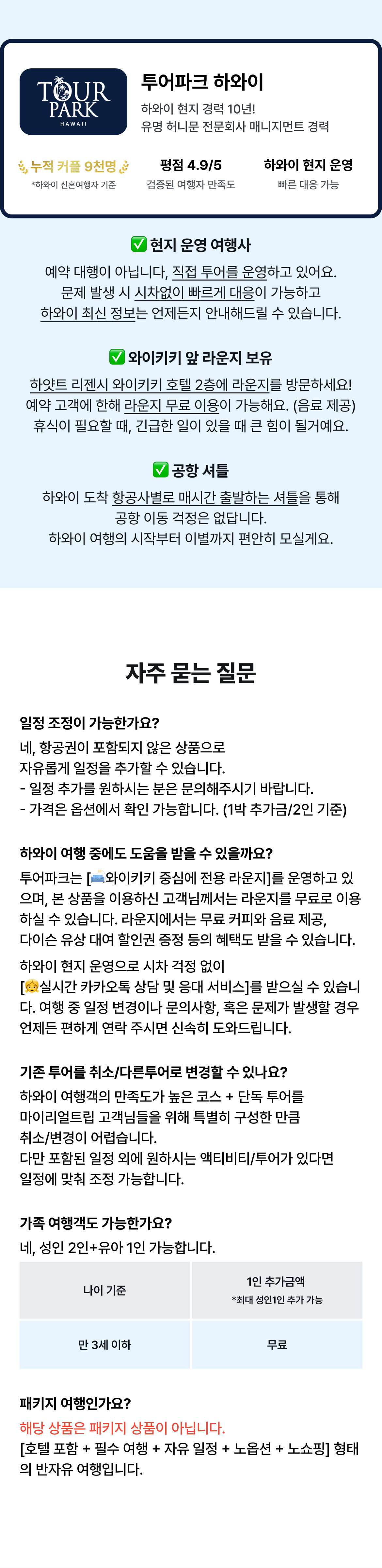 [하와이 가족여행]쉐라톤 와이키키 특가 +자유여행+렌트카1일포함+보험+영어캠프 상세 이미지 4