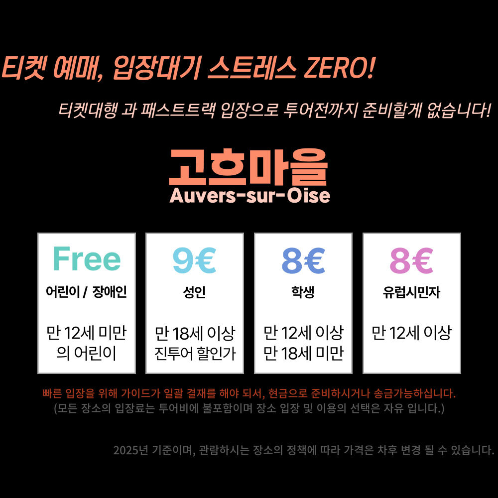 지베르니+고흐마을(2코스) 여유로운 오후출발 인상주의 예술가 투어+피크닉/압생트 시음 상세 이미지 17