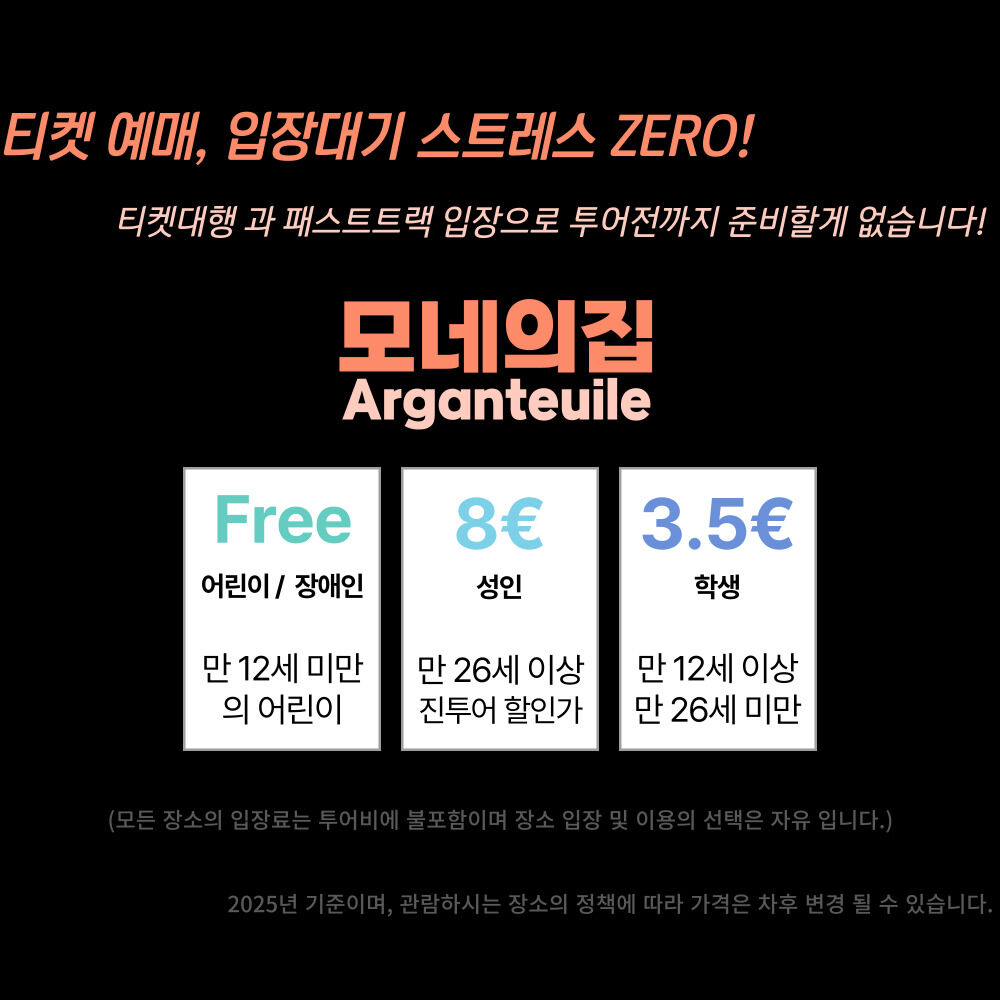 지베르니+고흐마을(2코스) 여유로운 오후출발 인상주의 예술가 투어+피크닉/압생트 시음 상세 이미지 18
