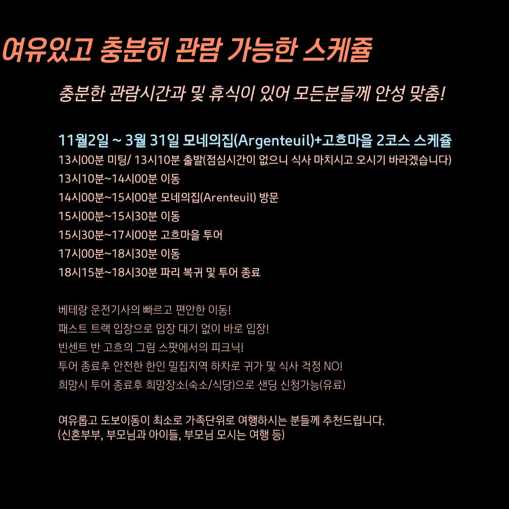 지베르니+고흐마을(2코스) 여유로운 오후출발 인상주의 예술가 투어+피크닉/압생트 시음 상세 이미지 15