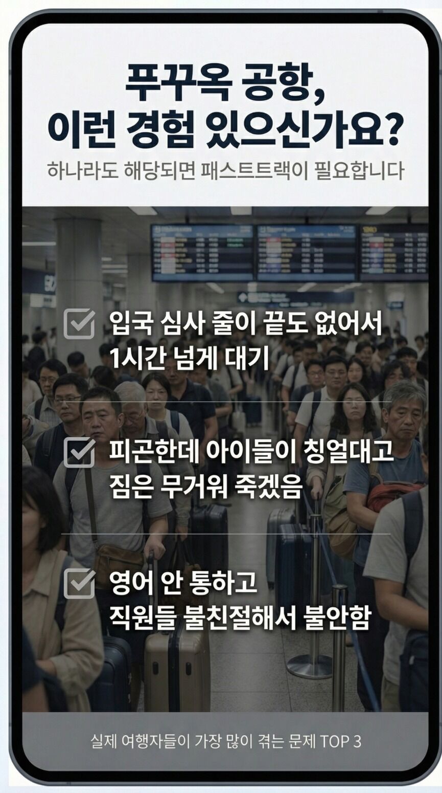 푸꾸옥 패스트트랙 베트남 국제공항 빠른 입국 출국 공항 VIP 서비스 상세 이미지 2