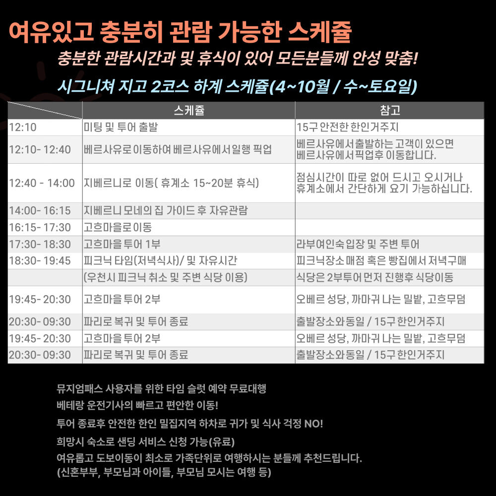 지베르니+고흐마을(2코스) 여유로운 오후출발 인상주의 예술가 투어+피크닉/압생트 시음 상세 이미지 14