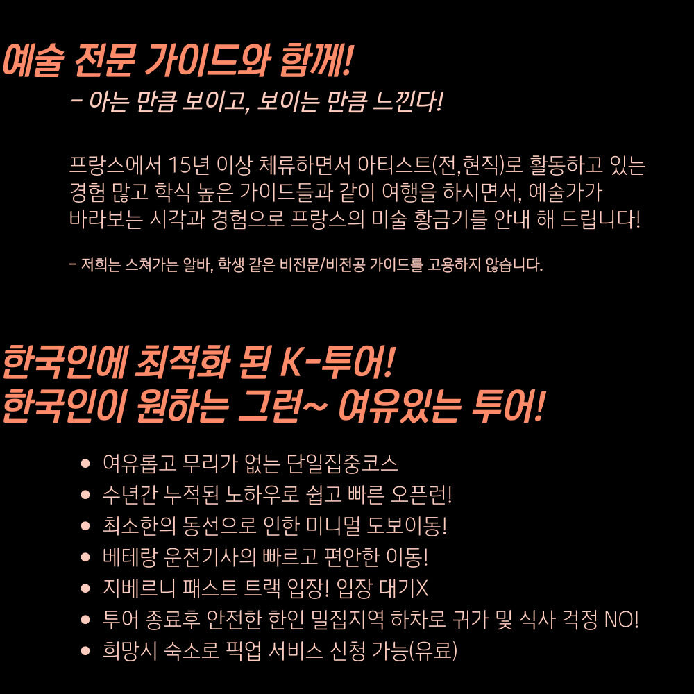 지베르니+고흐마을(2코스) 여유로운 오후출발 인상주의 예술가 투어+피크닉/압생트 시음 상세 이미지 5
