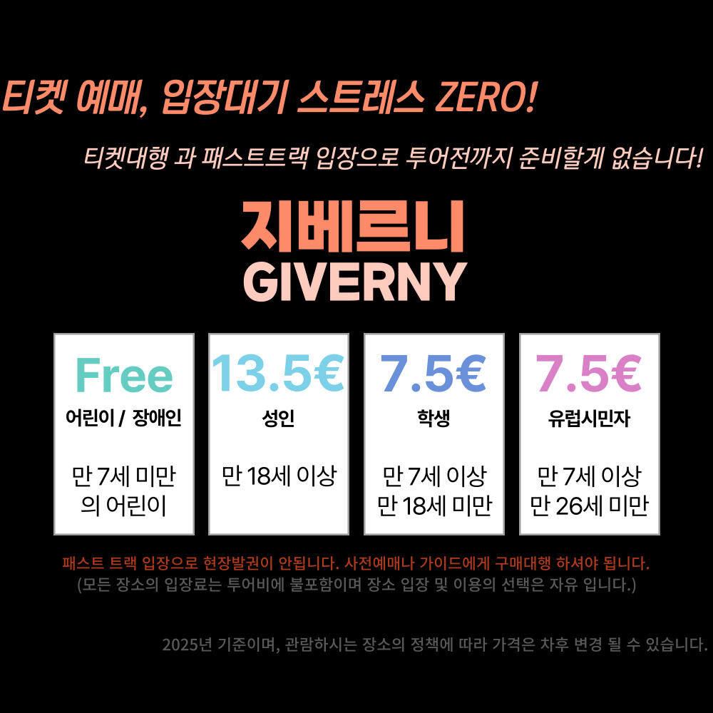 지베르니+고흐마을(2코스) 여유로운 오후출발 인상주의 예술가 투어+피크닉/압생트 시음 상세 이미지 16