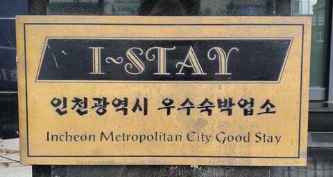 인천(신포) 돈키호텔