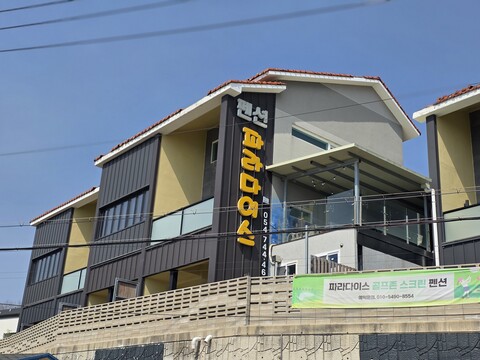 경주 파라다이스펜션