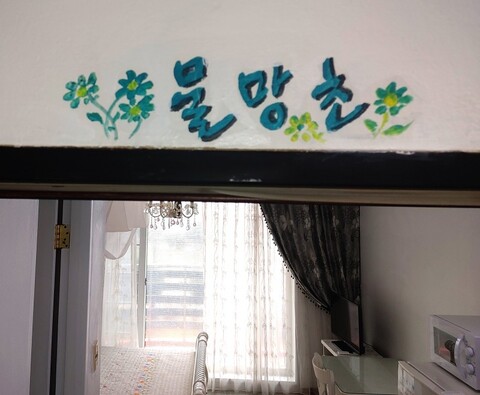 태안 우리두리펜션