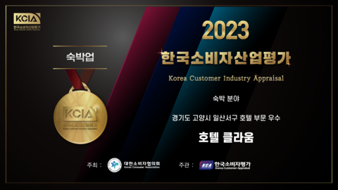 일산(대화) 호텔 클라움