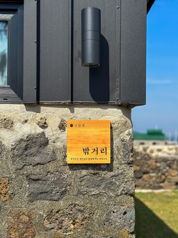 제주 우도 서광채