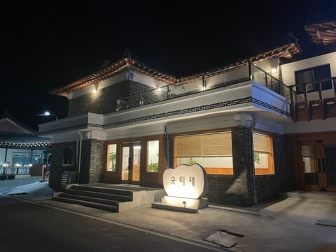 경주 솟티재펜션