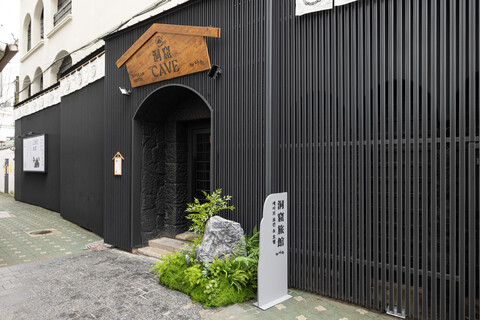 성신여대 케이브 료칸 호텔 by 아늑 성신여대점