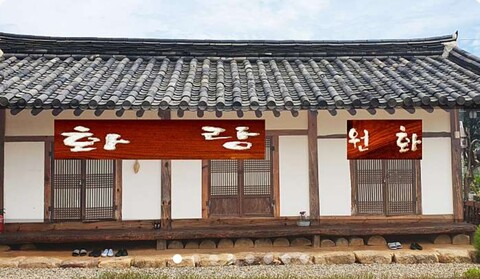 경주 혜리원 한옥스테이