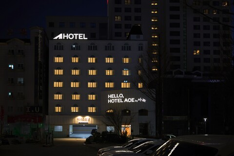 대전 유성 에이스호텔 by 아늑