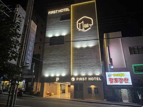 거제도 고현 퍼스트 호텔