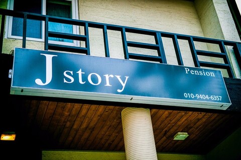 태안 제이스토리펜션