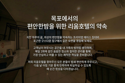 목포 호텔 리움