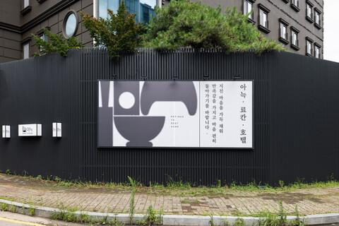 아늑 료칸 호텔 수원점