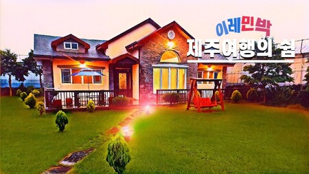 서귀포 이래가족펜션
