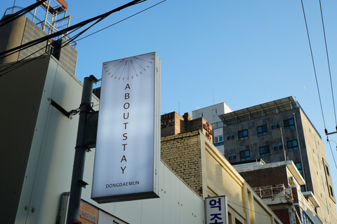 어바웃스테이 동대문