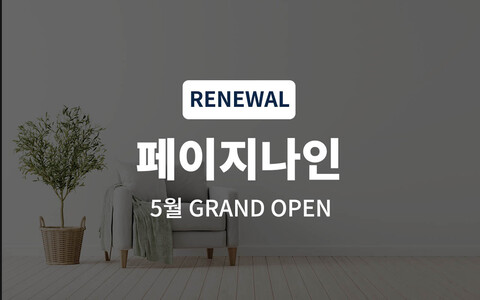 신림 페이지나인 호텔