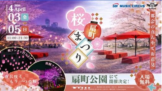 Ōgimachi Sakura Festival 유료 좌석 + 음료 콤보 티켓 - 대소공통-i