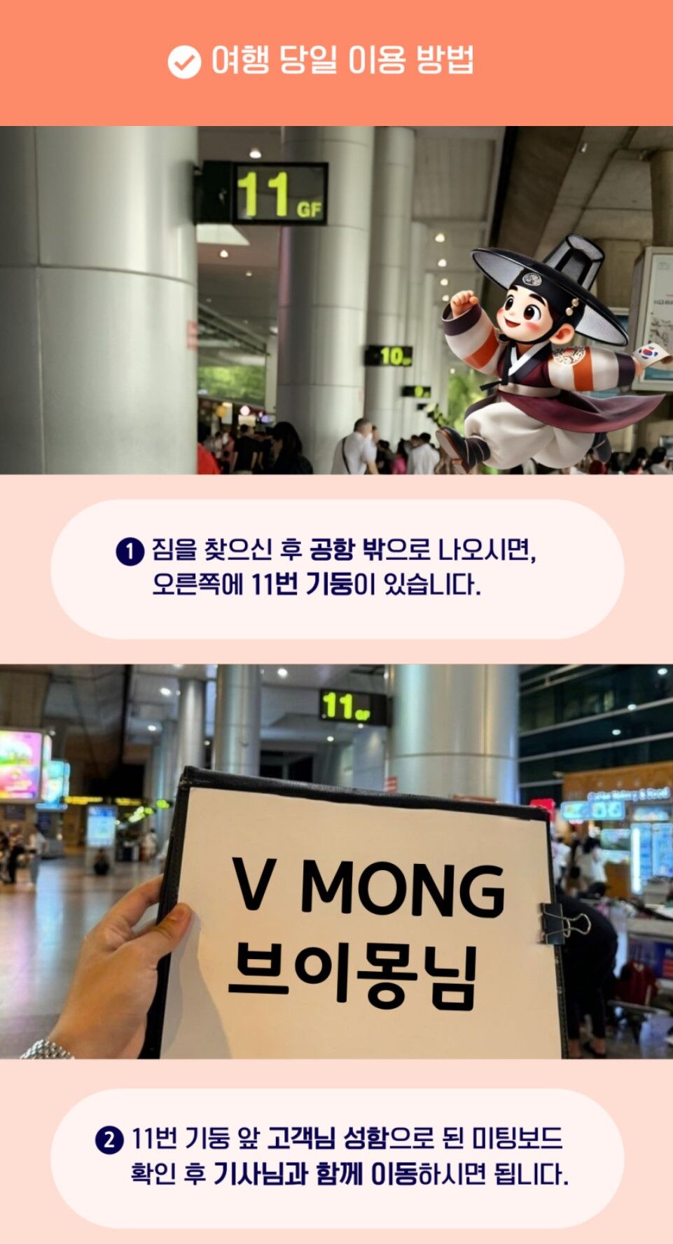 호치민 픽업 샌딩 / 지연대기, 단독차량, 추가금 없음 상세 이미지 6