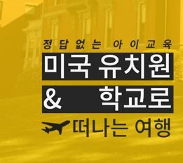 프리스쿨투어