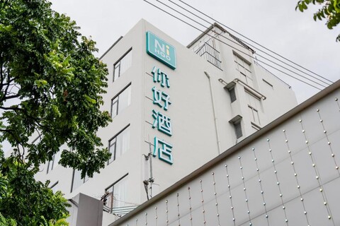 니하오 호텔 주하이 공베이 포트