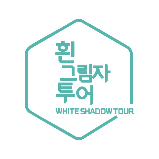 흰그림자투어 주식회사