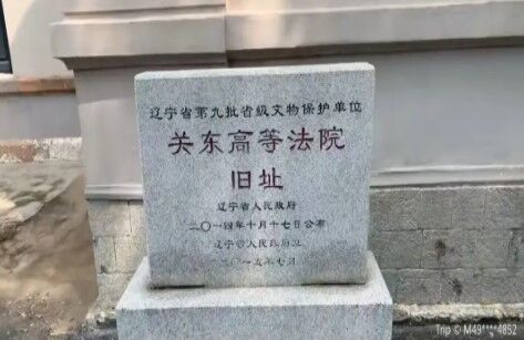 [여순] 뤼순 일본관동법원 입장권 - 어린이