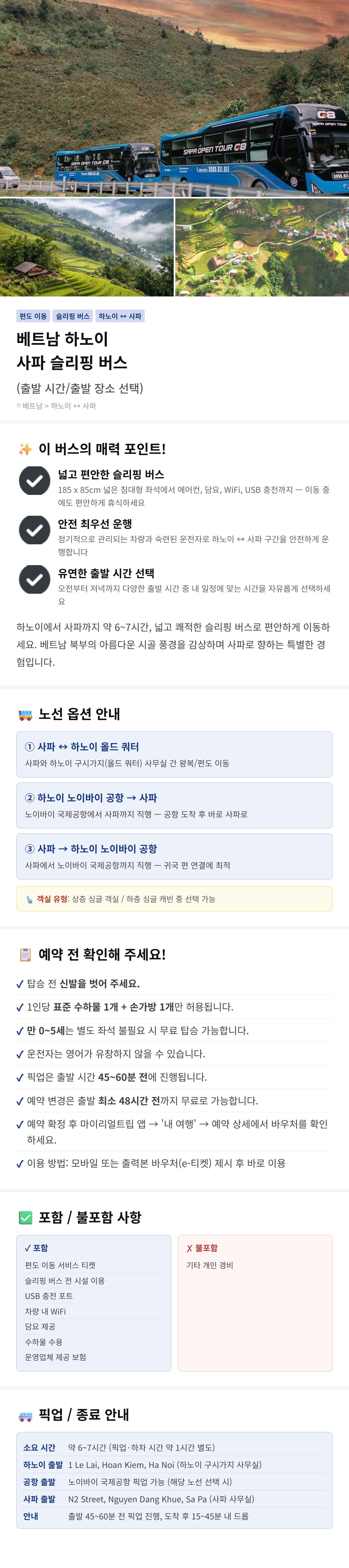 사파 슬리핑 버스 (출발지 - 하노이/하노이 공항/사파 선택) 상세 이미지 1