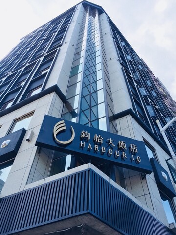 하버 10 호텔
