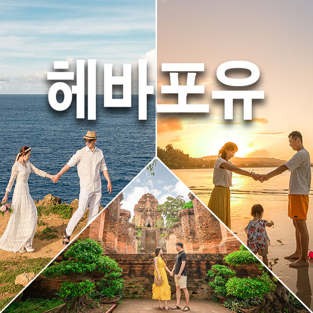 헤바포유스냅