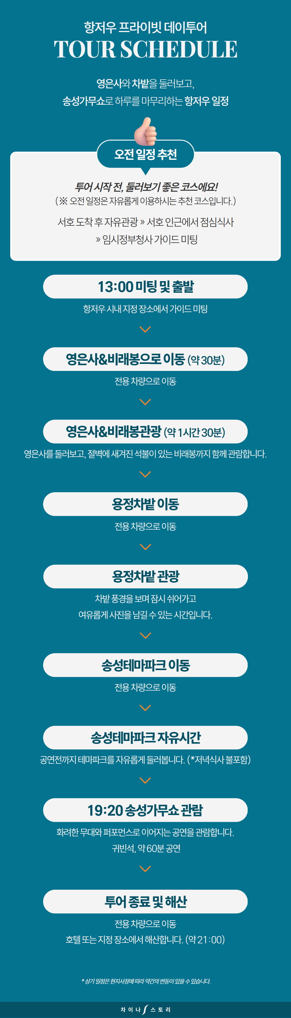 [한국어 가이드] 항저우 프라이빗 투어 상세 이미지 5