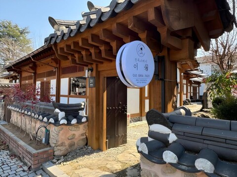 전주 한옥 스테이 이월