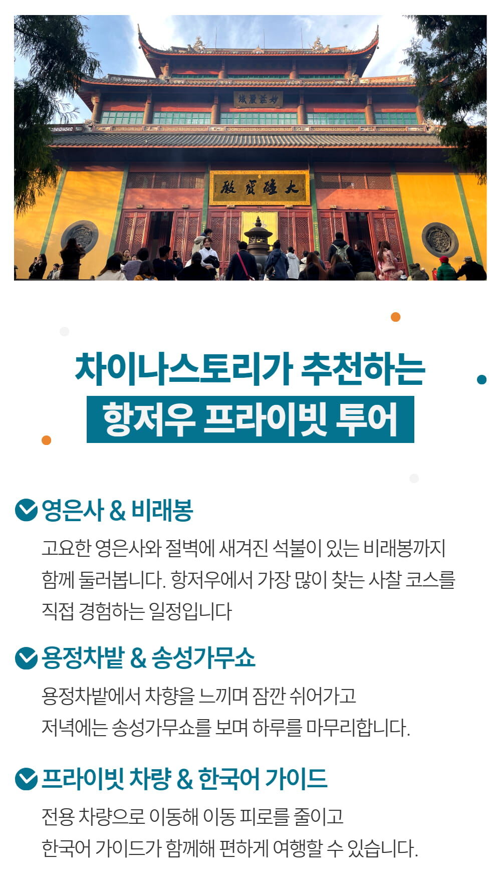 [한국어 가이드] 항저우 프라이빗 투어 상세 이미지 3