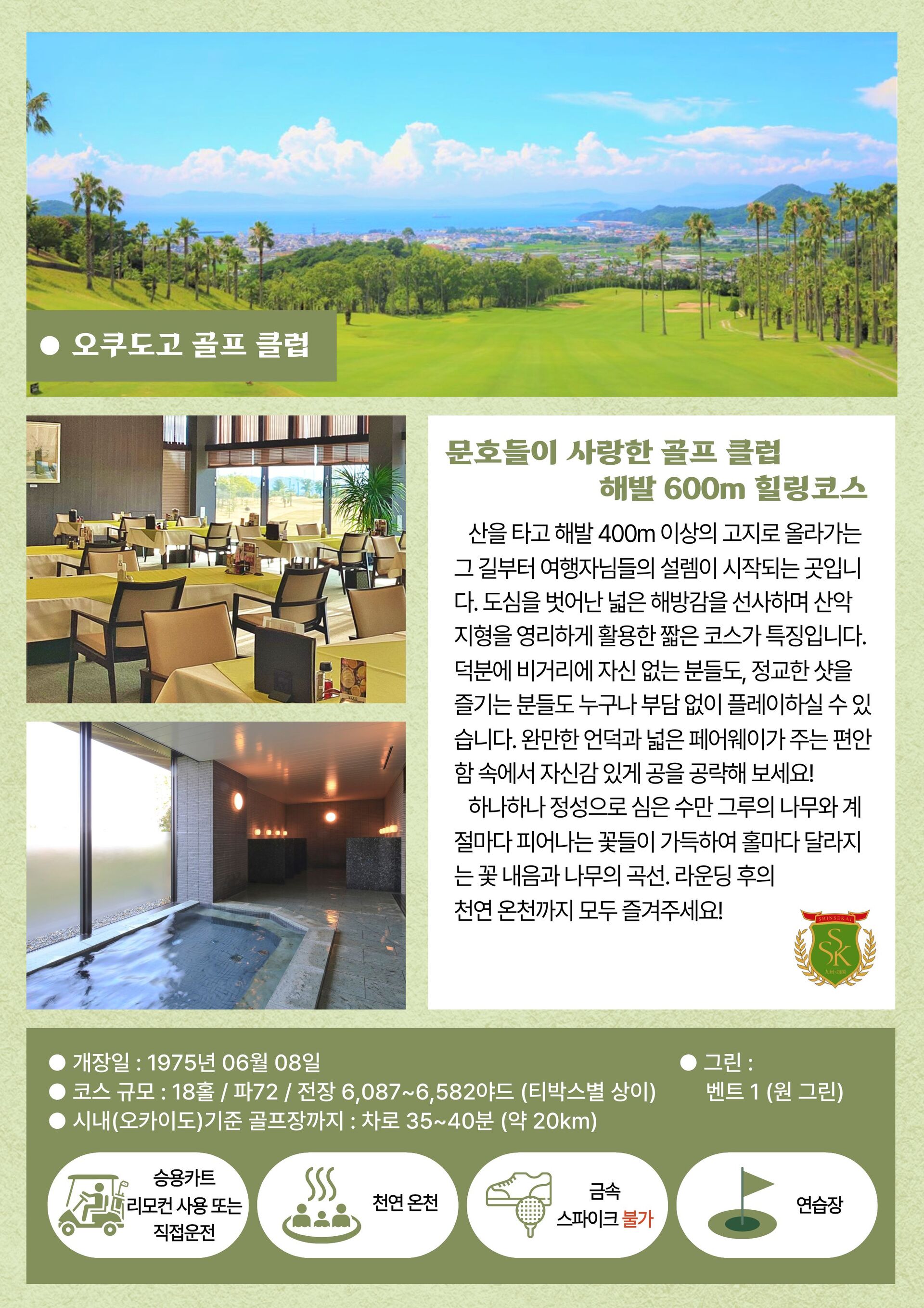 [시티 원데이 골프] 프리미엄형 마쓰야마 골프투어 상세 이미지 4