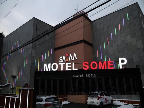썸 모텔