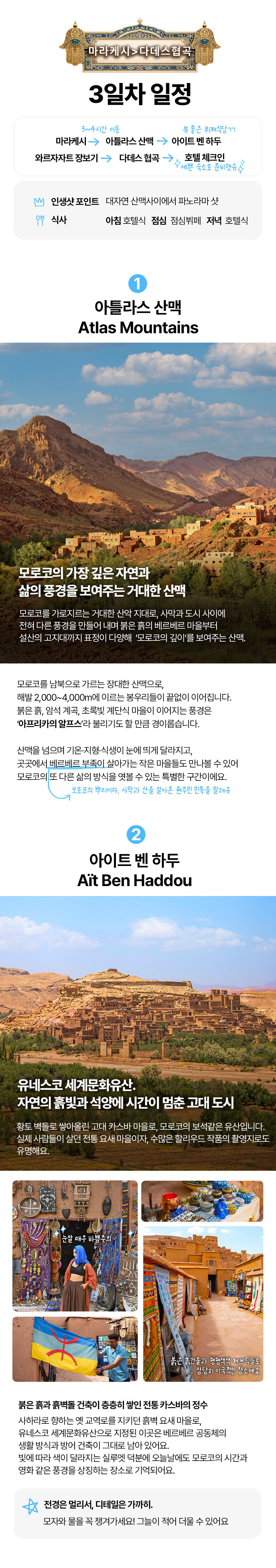 [2030 동행매칭] 5박 6일 모로코 세미패키지 리야드 마라케시 사하라 사막 캠프 상세 이미지 12