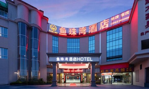 위주완 호텔 광저우 올림픽 스포츠 센터