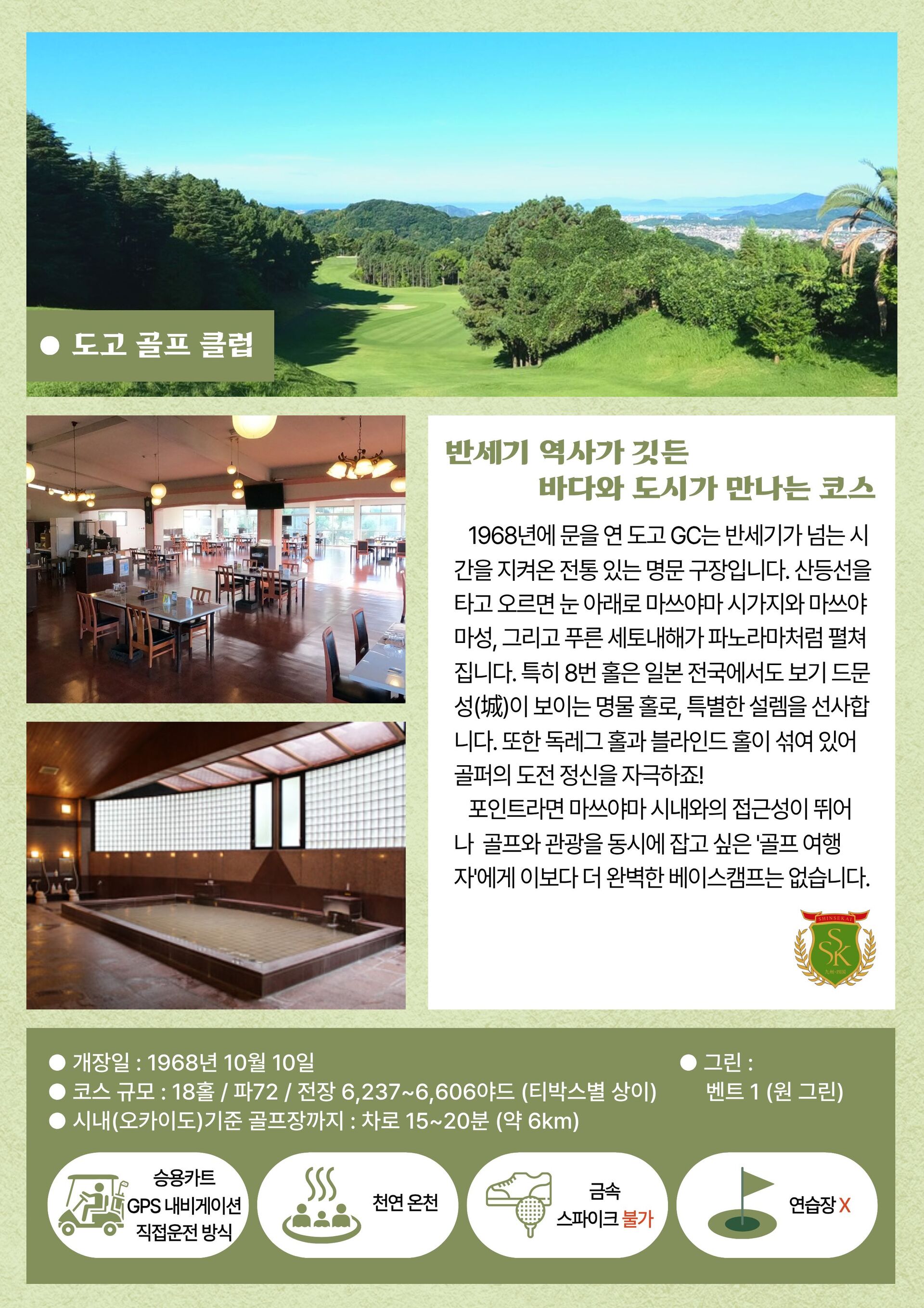 [시티 원데이 골프] 프리미엄형 마쓰야마 골프투어 상세 이미지 5
