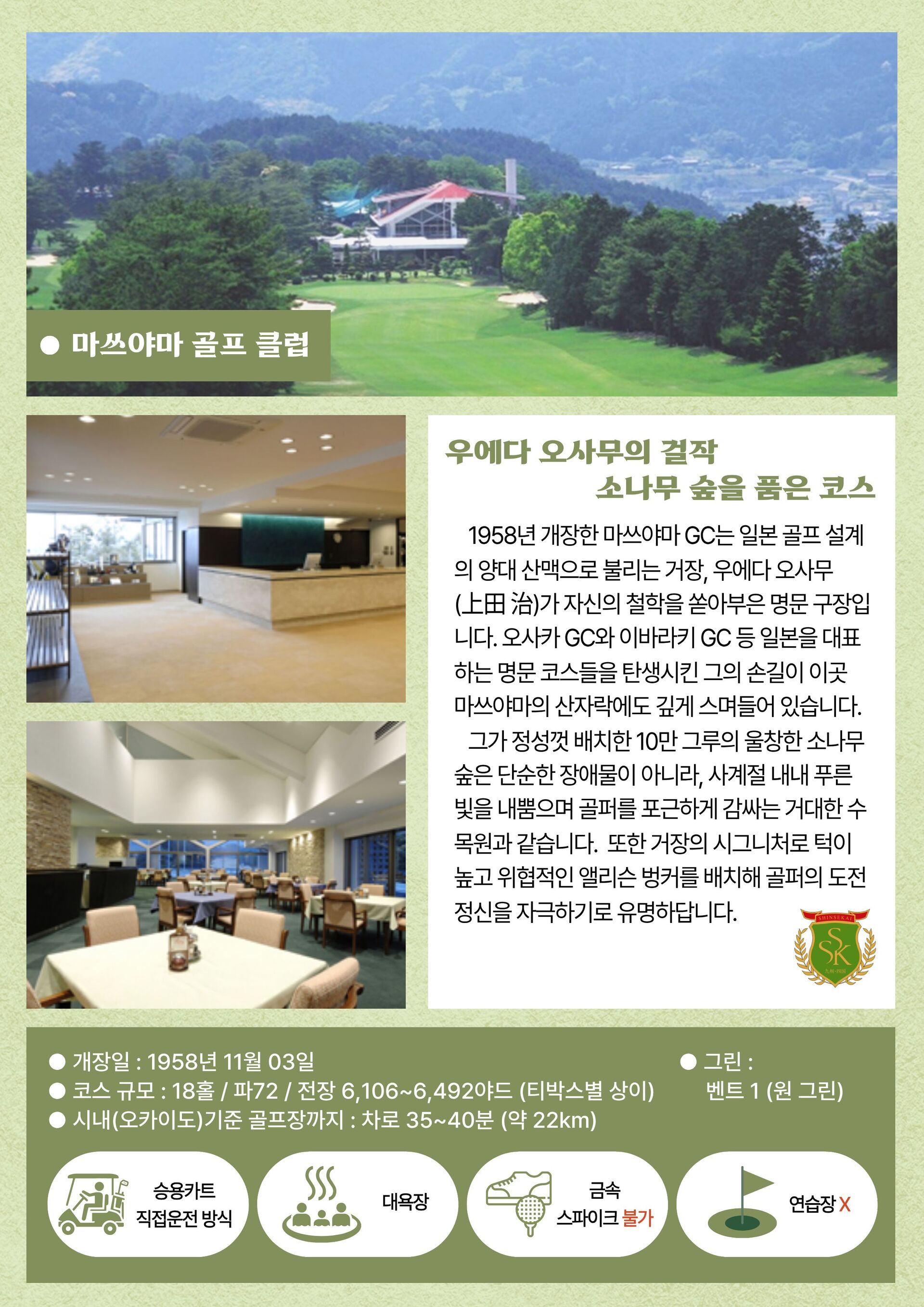 [시티 원데이 골프] 프리미엄형 마쓰야마 골프투어 상세 이미지 6