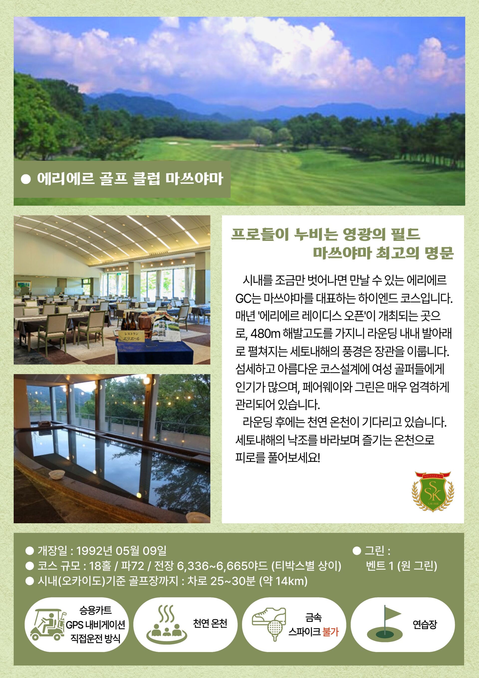 [시티 원데이 골프] 프리미엄형 마쓰야마 골프투어 상세 이미지 3