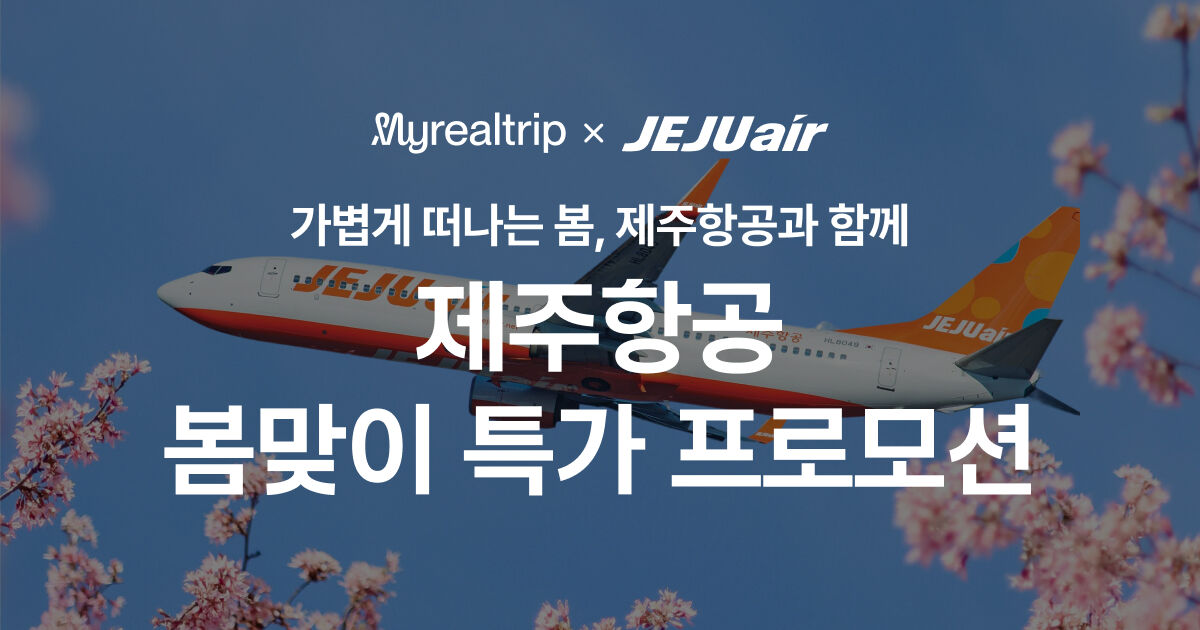 제주항공 브랜드관 프로모션