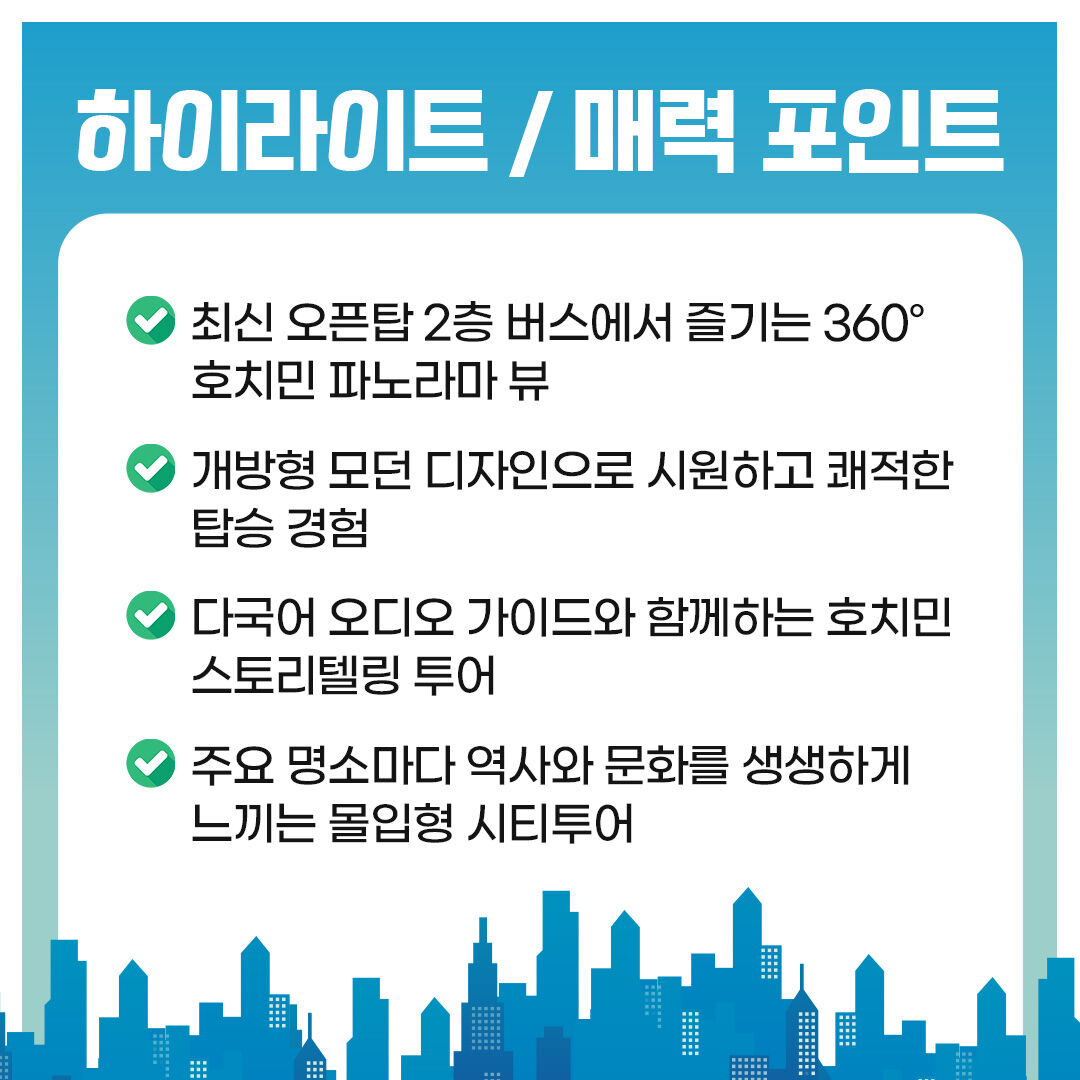 호치민 시티투어 버스(NEW BUS) 주간투어 야경투어 상세 이미지 2