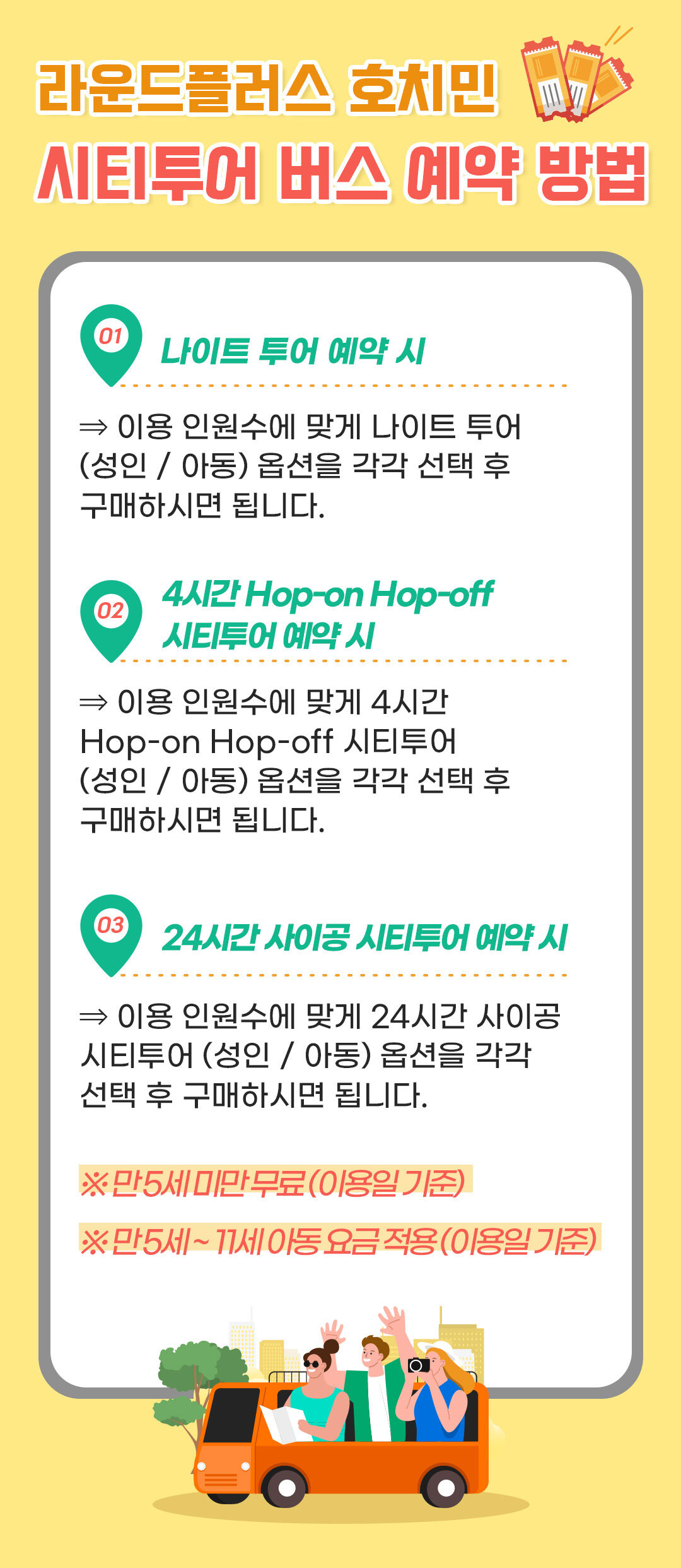호치민 시티투어 버스(NEW BUS) 주간투어 야경투어 상세 이미지 4