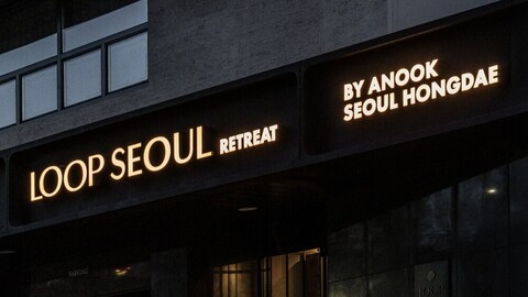 루프 서울 호텔 리트리트 바이 아늑 홍대점
