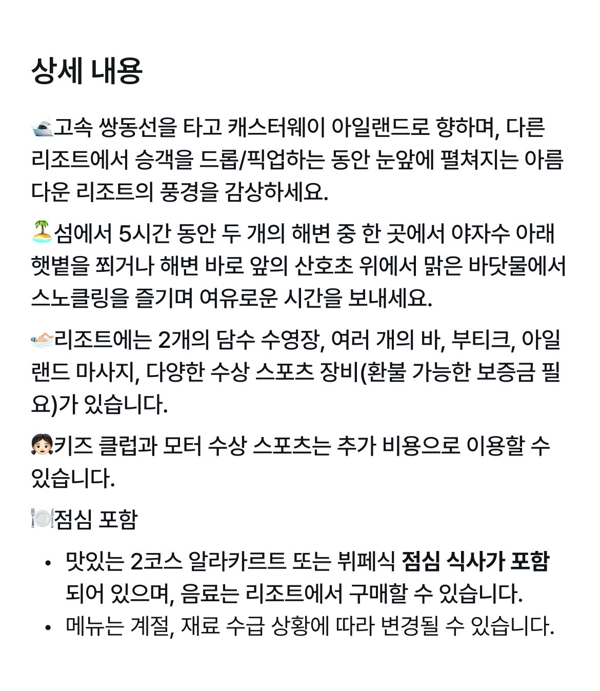 피지 캐스터웨이 아일랜드 데이 크루즈 - 런치 포함 종일 투어 상세 이미지 4