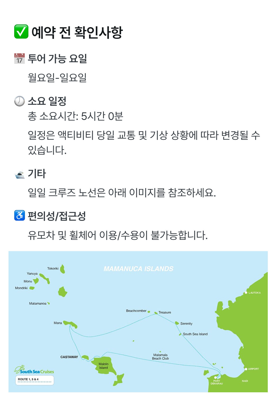 피지 캐스터웨이 아일랜드 데이 크루즈 - 런치 포함 종일 투어 상세 이미지 5