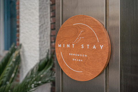 제주 민트스테이